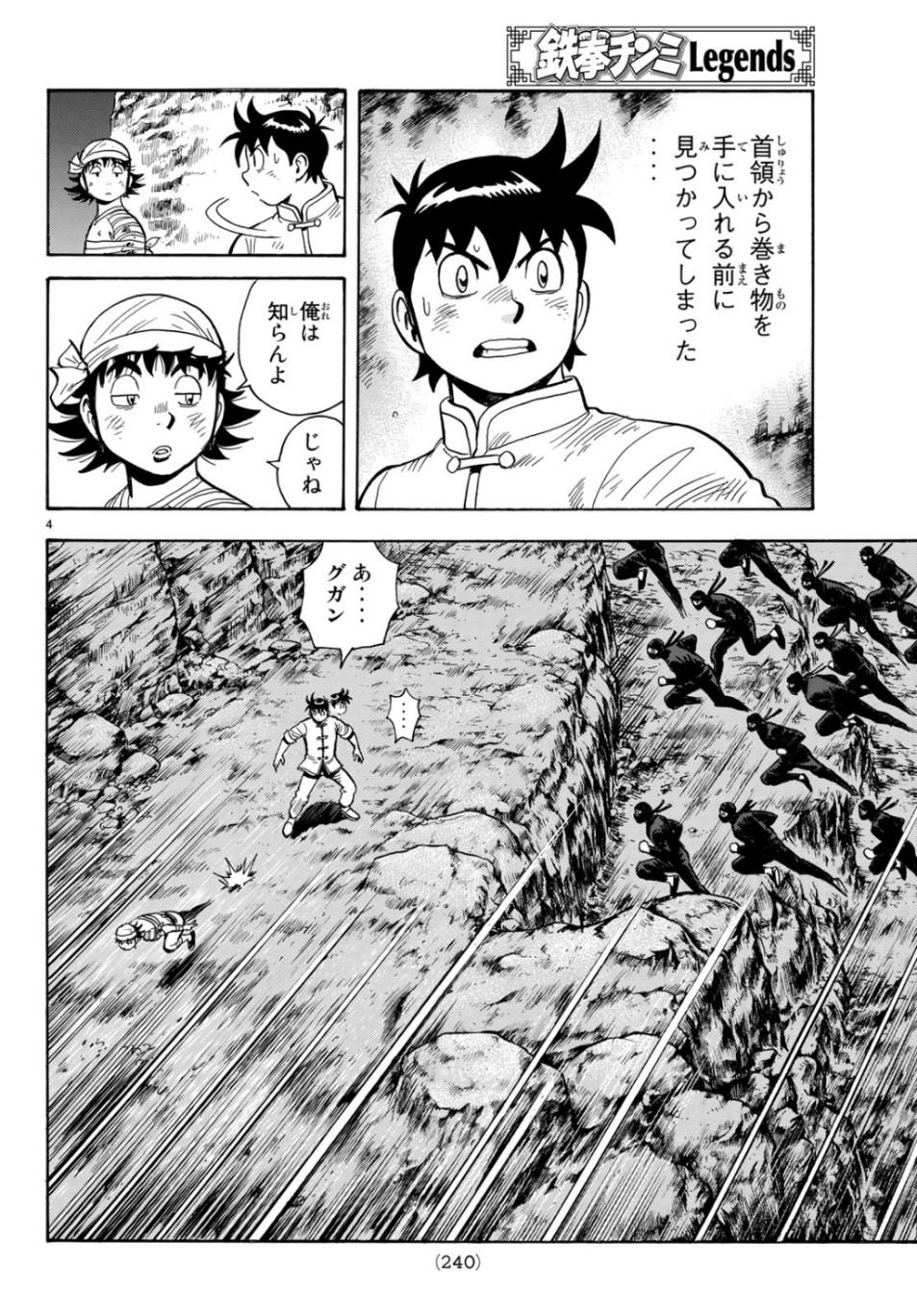 Tekken Chinmi Legends Chapter 150 4ページ