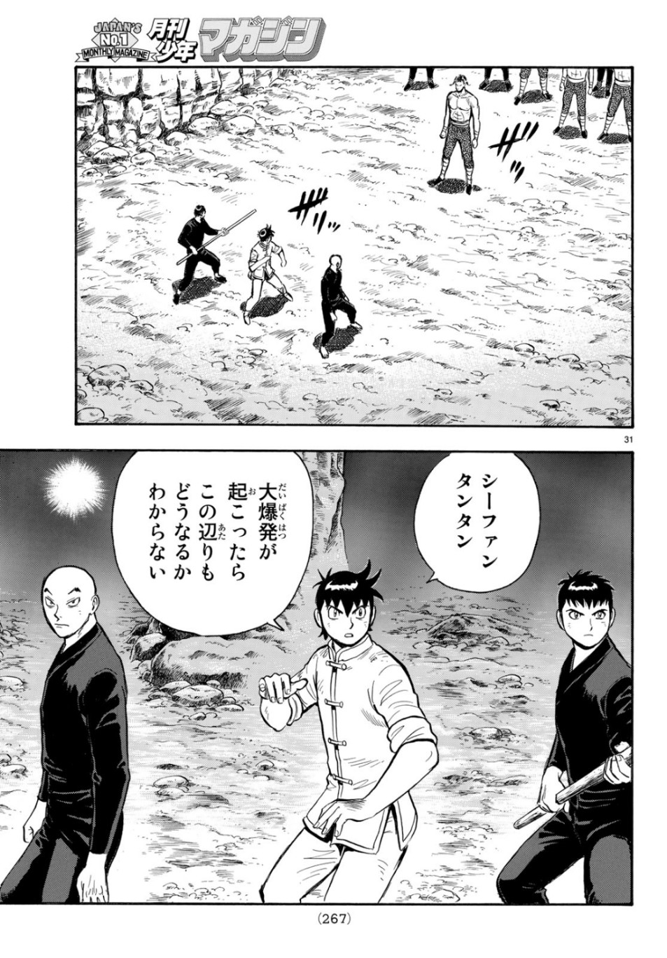 Tekken Chinmi Legends Chapter 150 31ページ