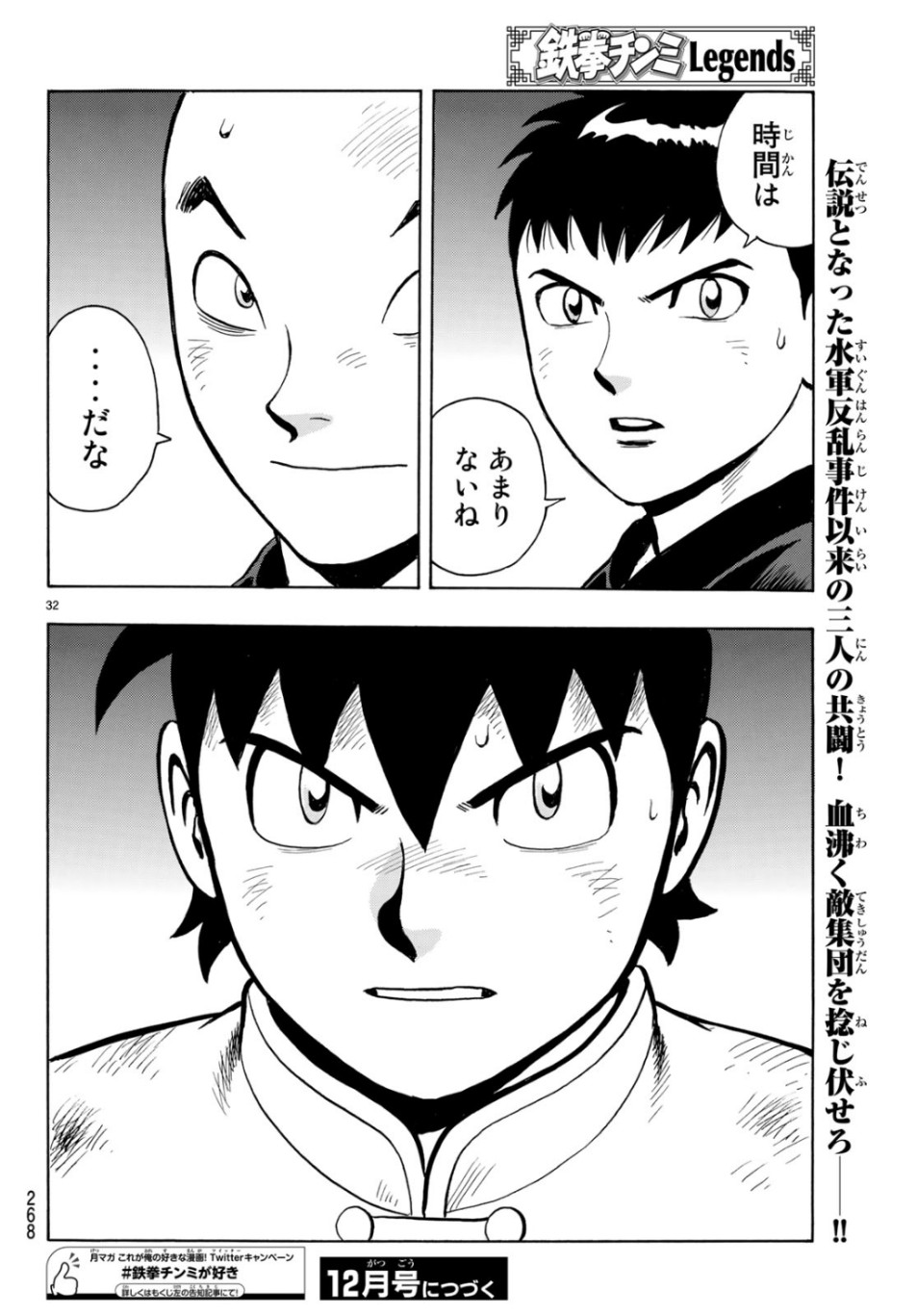 Tekken Chinmi Legends Chapter 150 32ページ