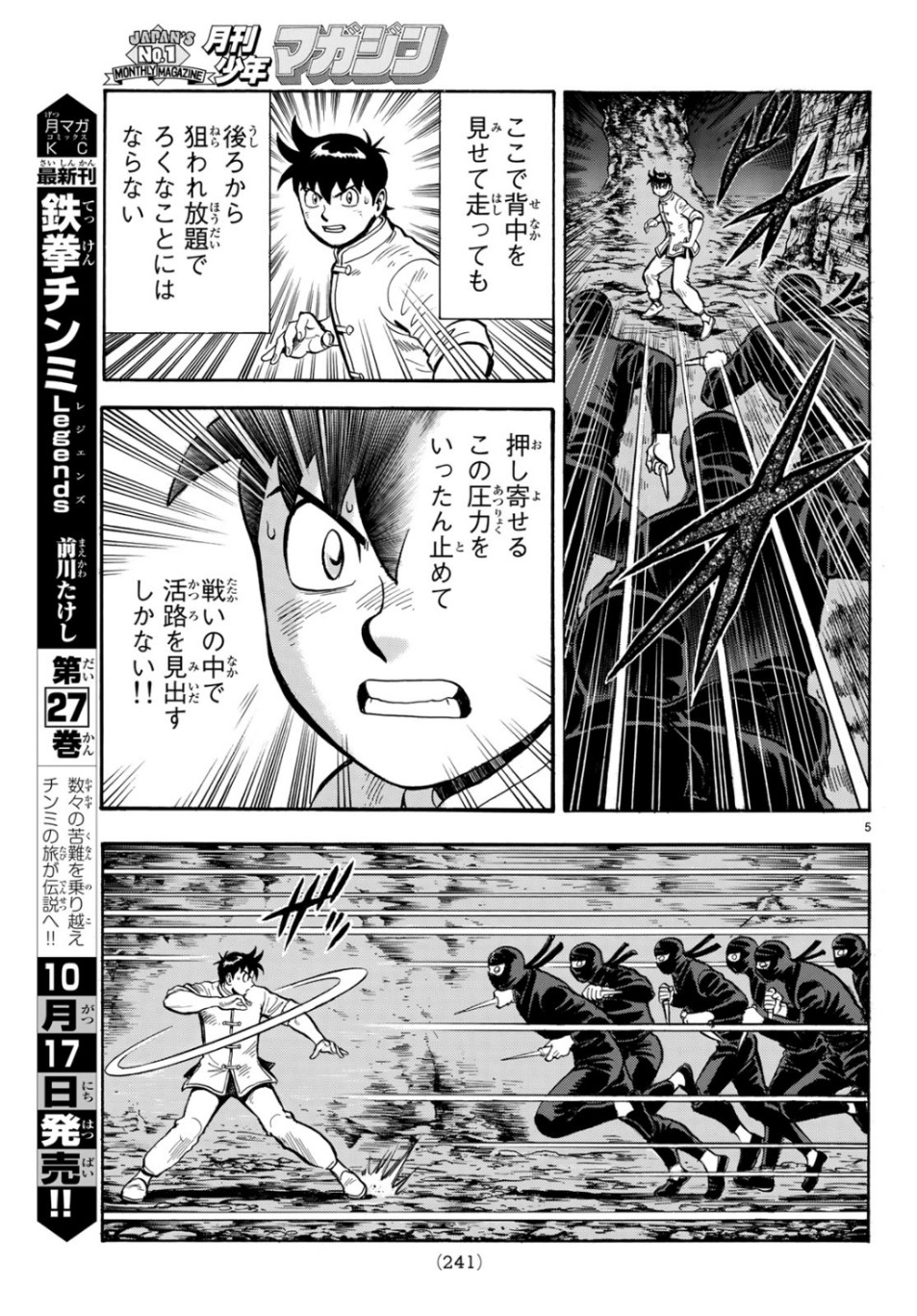 Tekken Chinmi Legends Chapter 150 5ページ