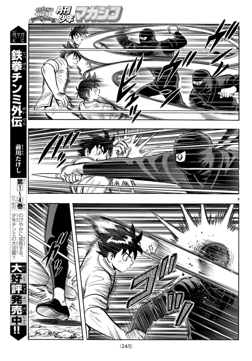 Tekken Chinmi Legends Chapter 150 9ページ
