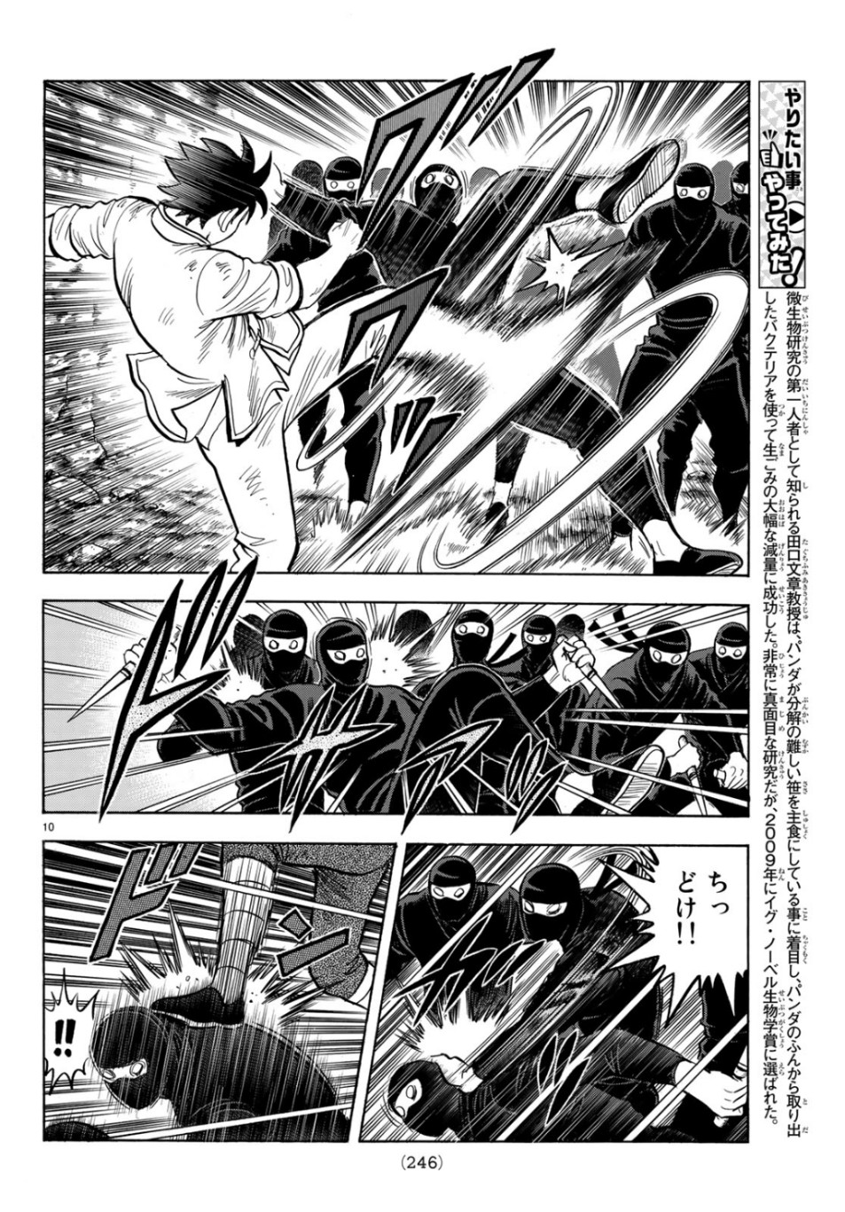 Tekken Chinmi Legends Chapter 150 10ページ