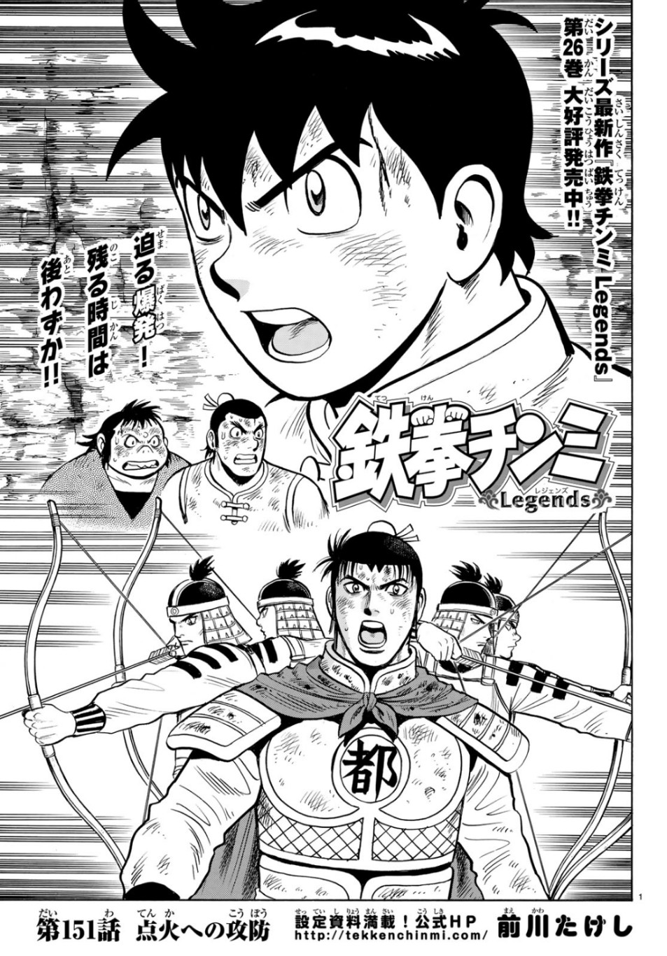 Tekken Chinmi Legends Chapter 151 1ページ