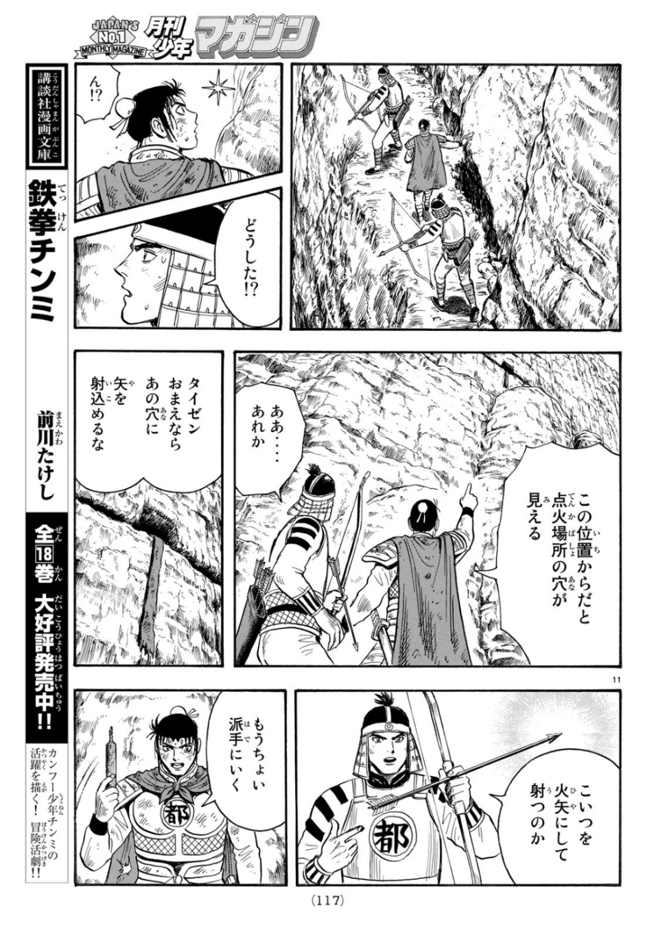 Tekken Chinmi Legends Chapter 151 11ページ