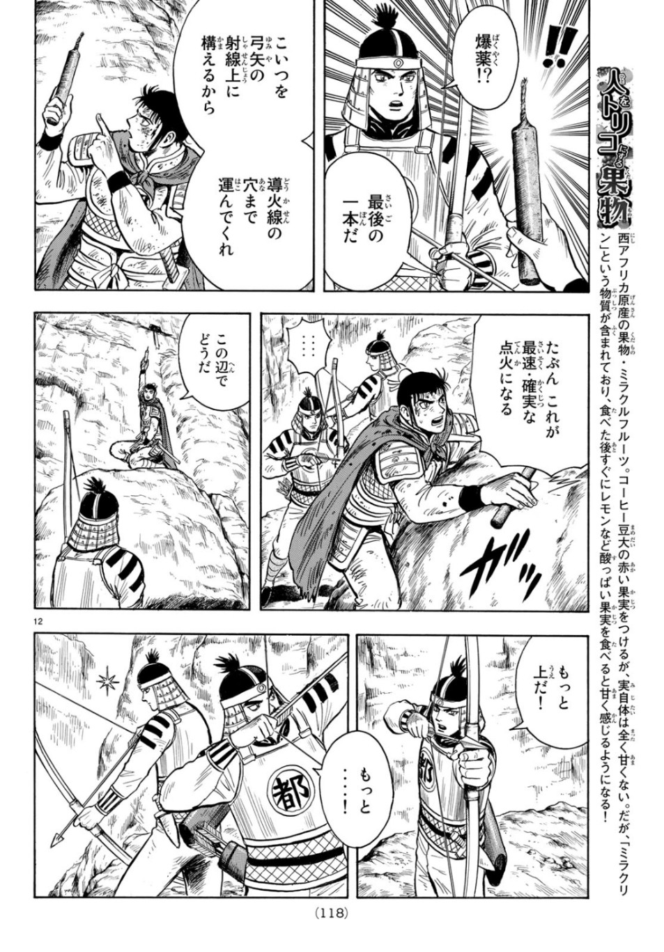 Tekken Chinmi Legends Chapter 151 12ページ