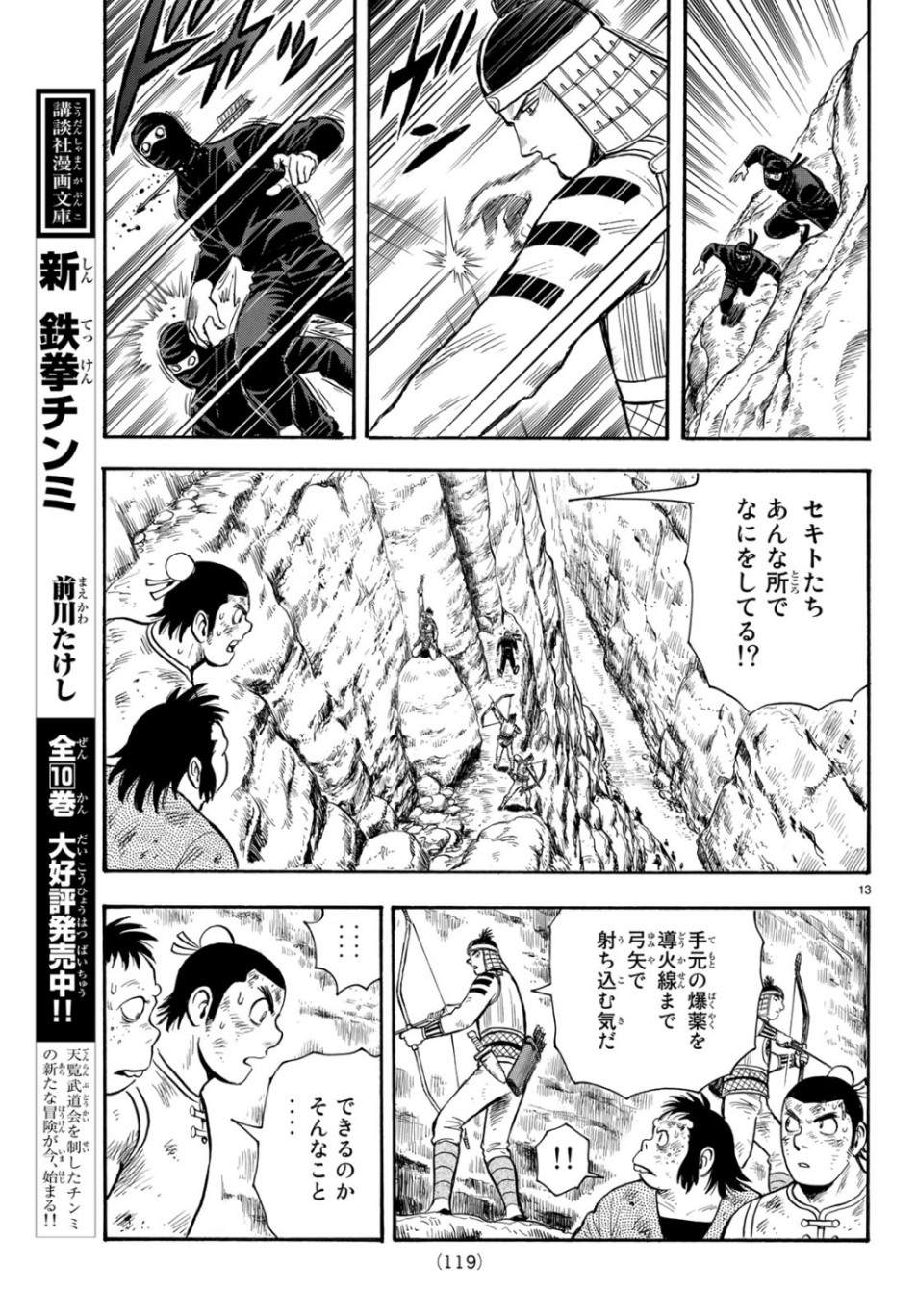 Tekken Chinmi Legends Chapter 151 13ページ