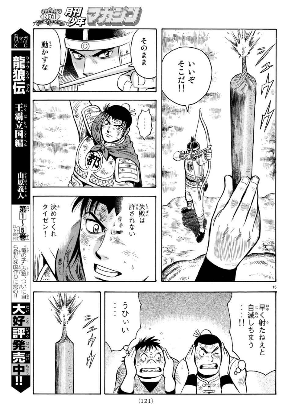 Tekken Chinmi Legends Chapter 151 15ページ