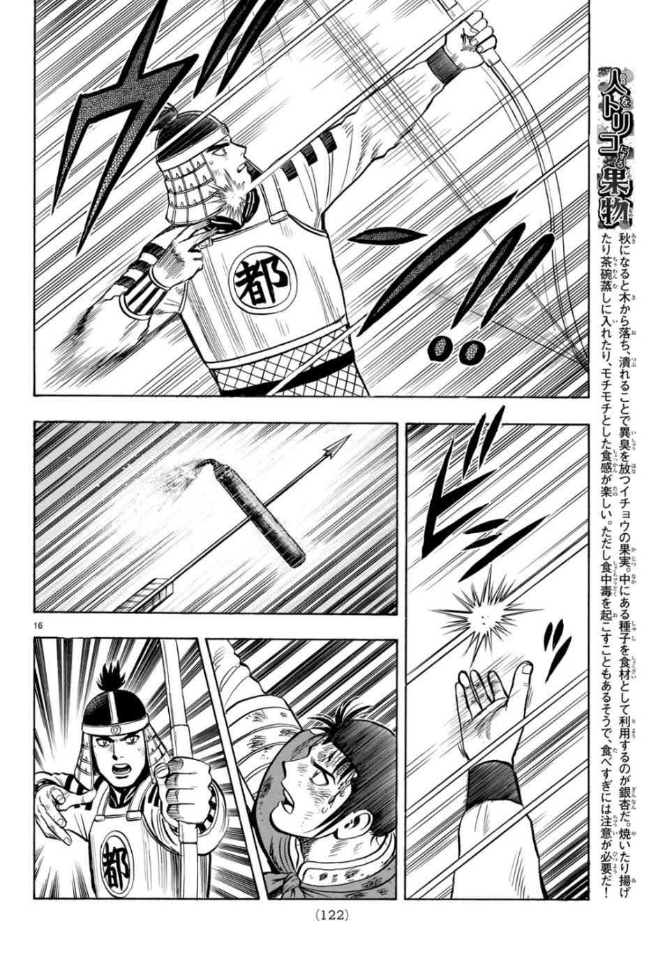 Tekken Chinmi Legends Chapter 151 16ページ