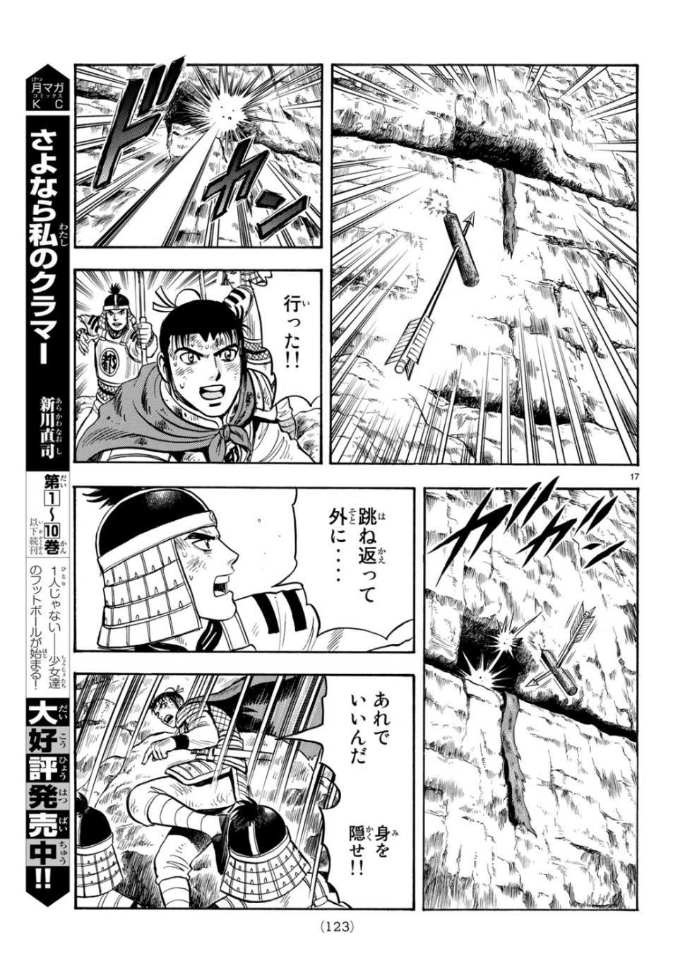 Tekken Chinmi Legends Chapter 151 17ページ