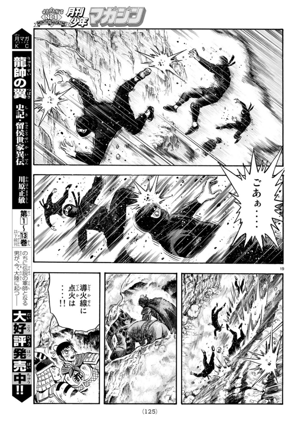 Tekken Chinmi Legends Chapter 151 19ページ