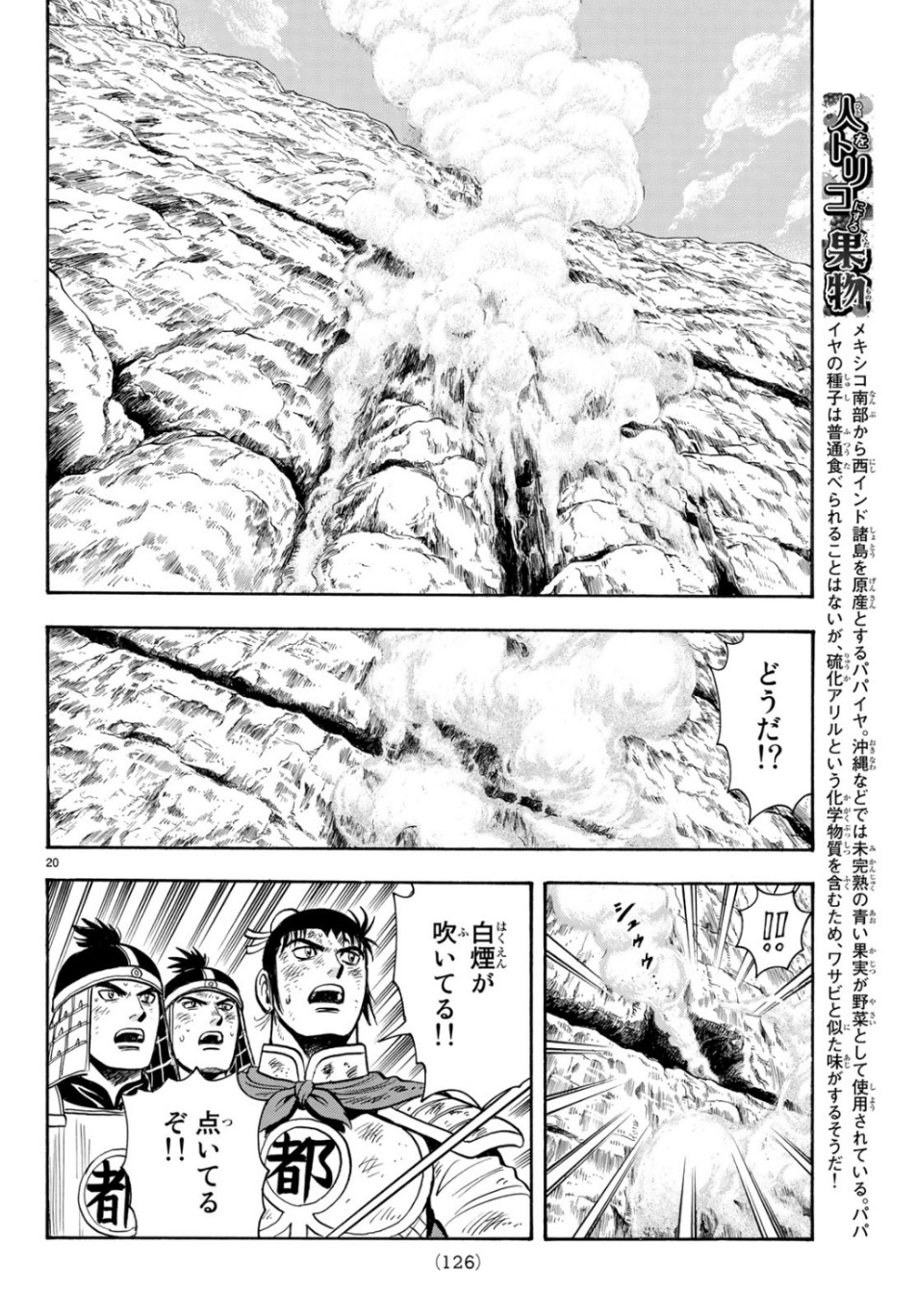 Tekken Chinmi Legends Chapter 151 20ページ