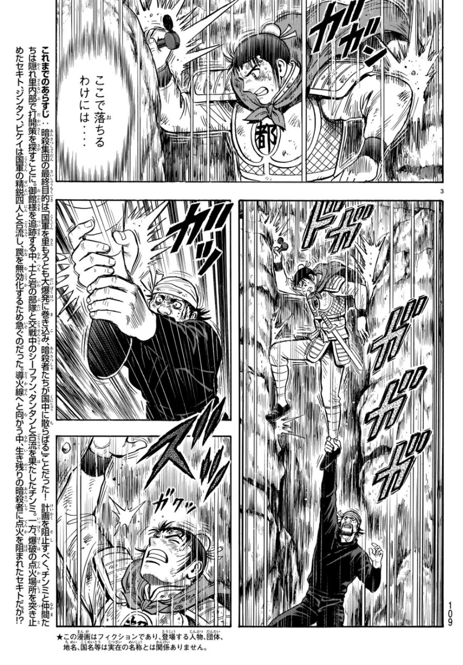 Tekken Chinmi Legends Chapter 151 3ページ