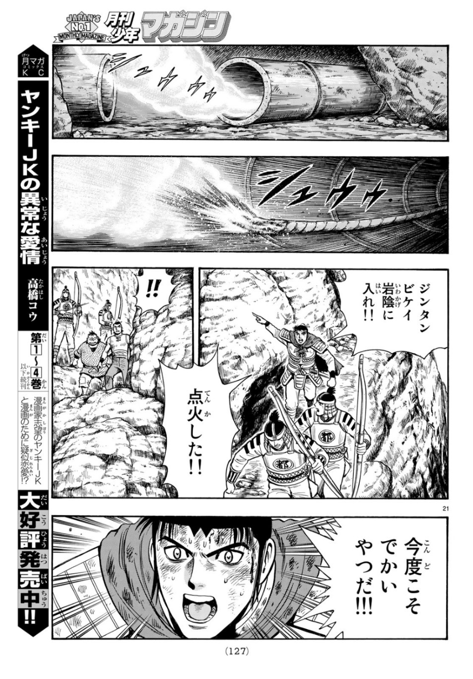 Tekken Chinmi Legends Chapter 151 21ページ