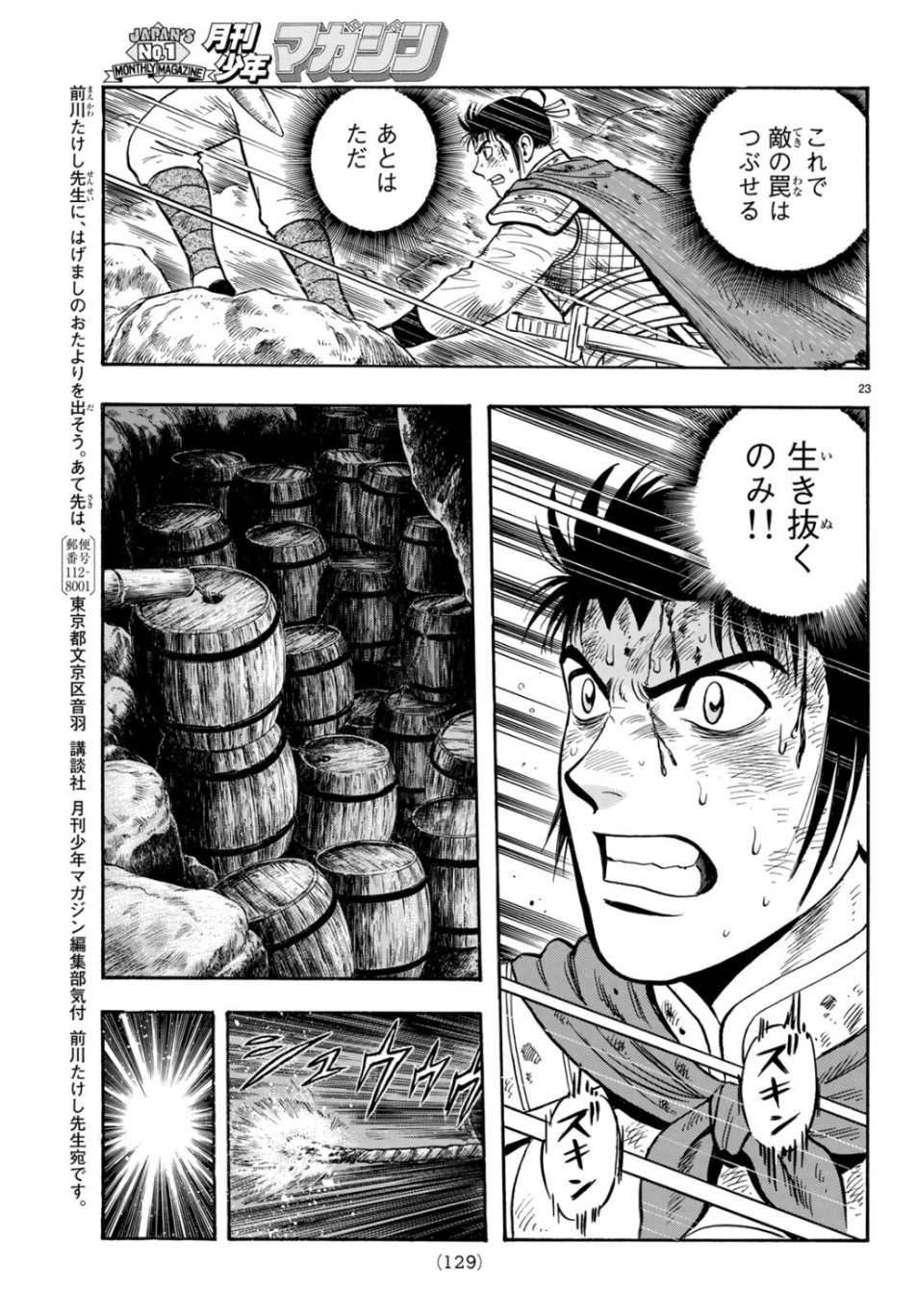 Tekken Chinmi Legends Chapter 151 23ページ