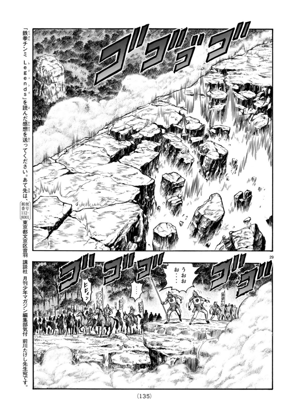 Tekken Chinmi Legends Chapter 151 29ページ