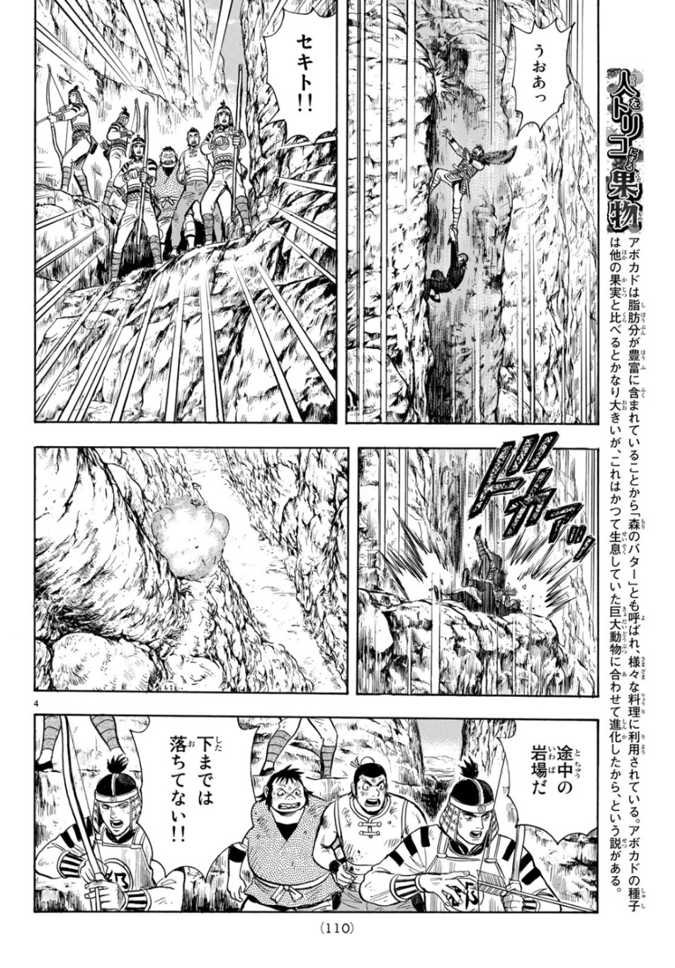 Tekken Chinmi Legends Chapter 151 4ページ