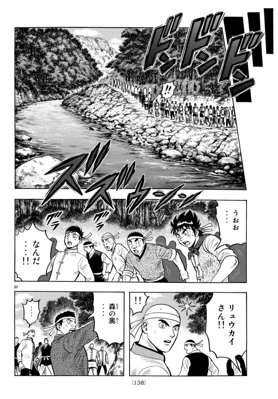 Tekken Chinmi Legends Chapter 151 32ページ