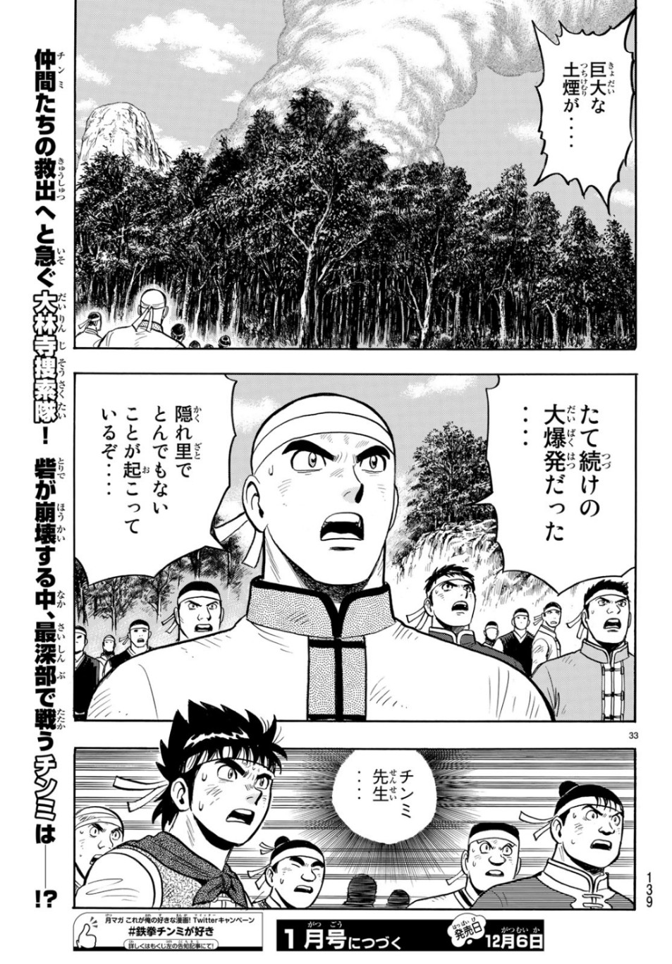 Tekken Chinmi Legends Chapter 151 33ページ