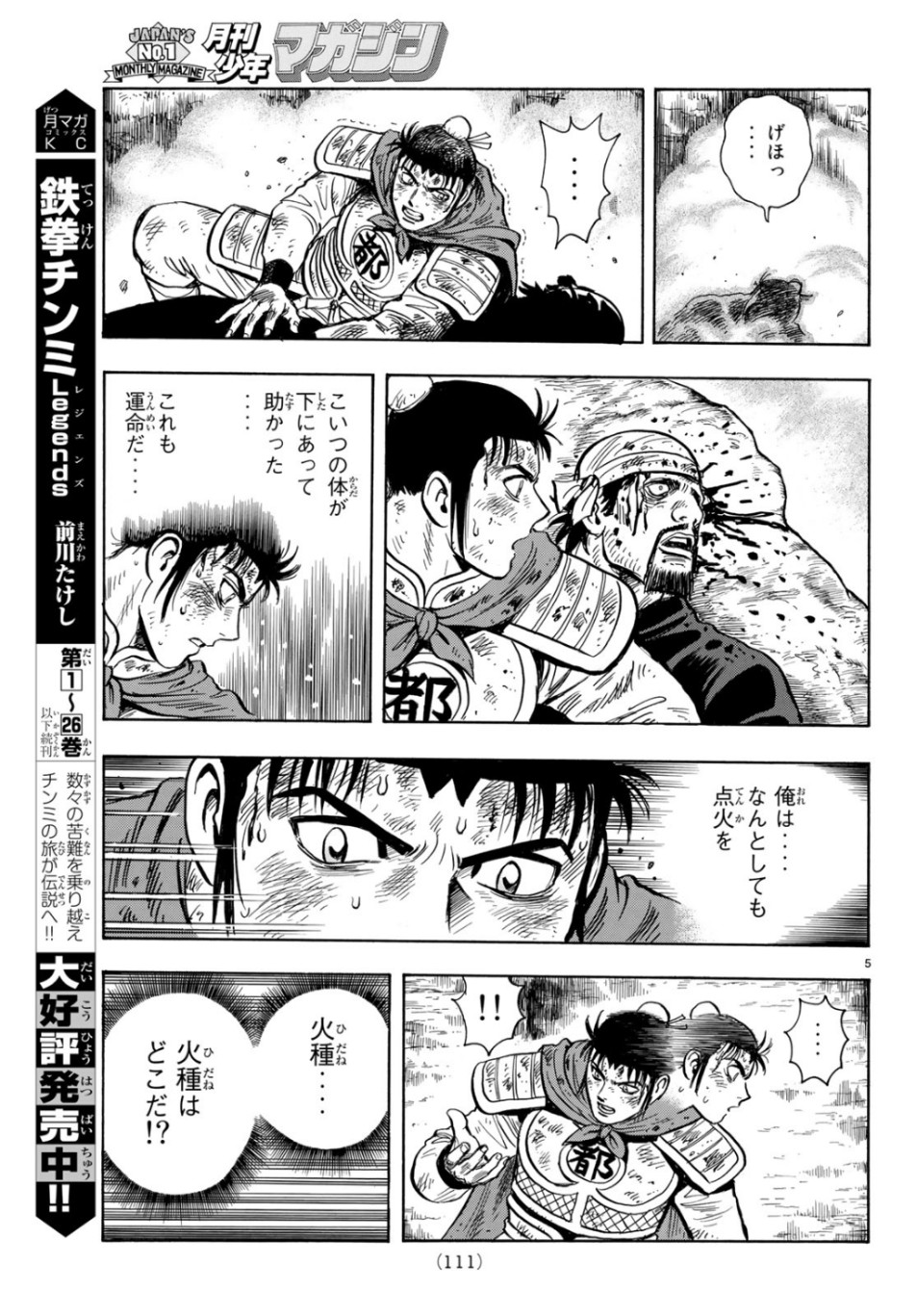 Tekken Chinmi Legends Chapter 151 5ページ