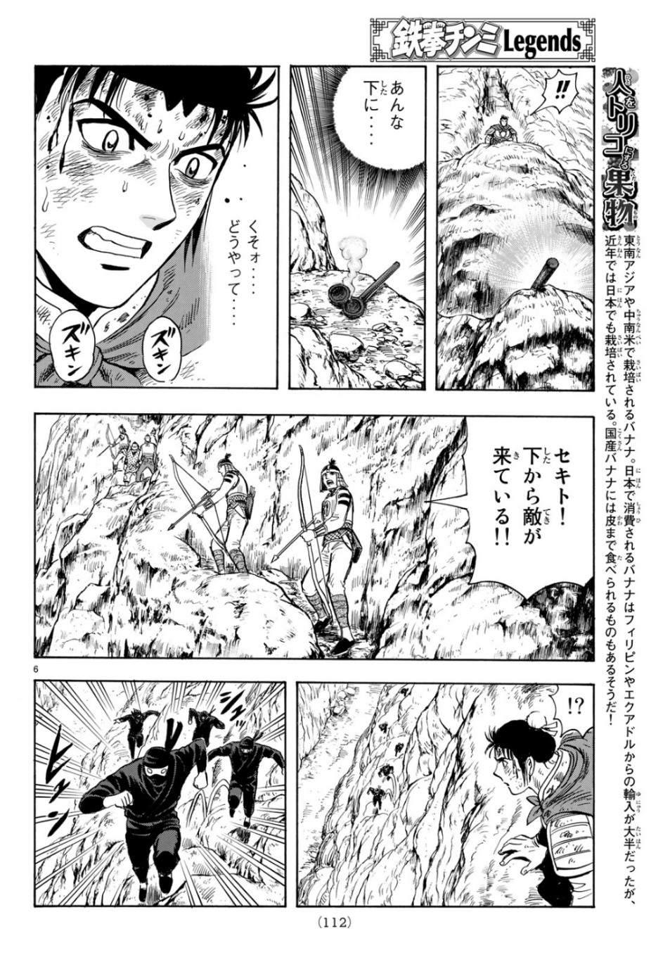Tekken Chinmi Legends Chapter 151 6ページ