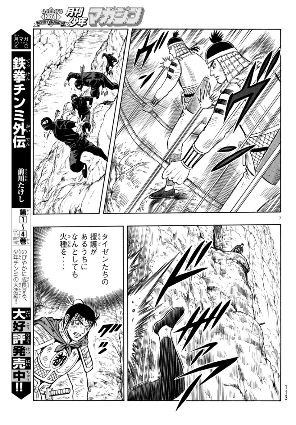 Tekken Chinmi Legends Chapter 151 7ページ