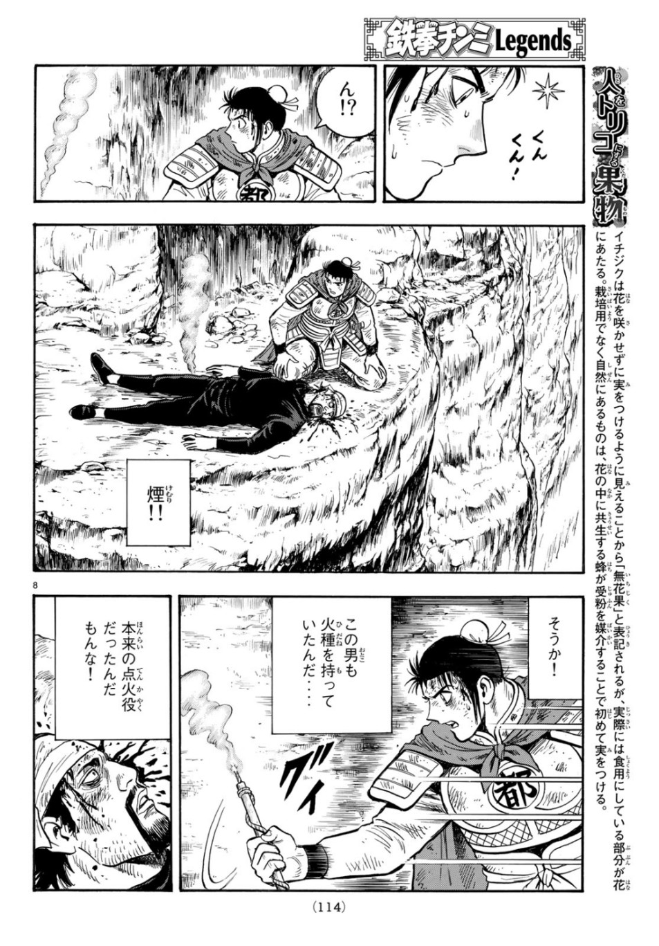 Tekken Chinmi Legends Chapter 151 8ページ