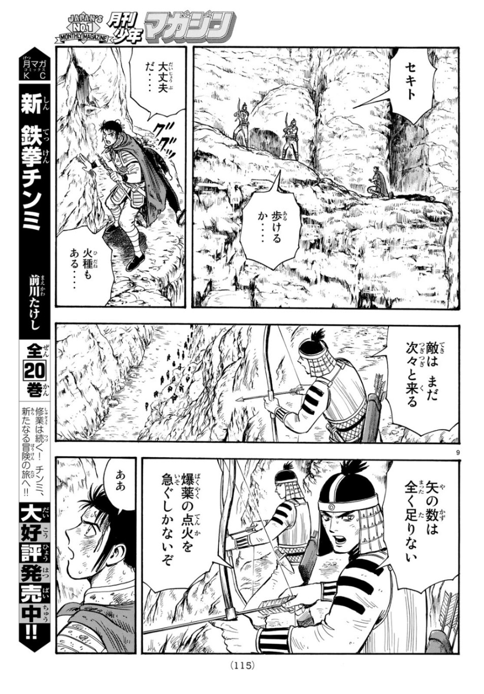 Tekken Chinmi Legends Chapter 151 9ページ