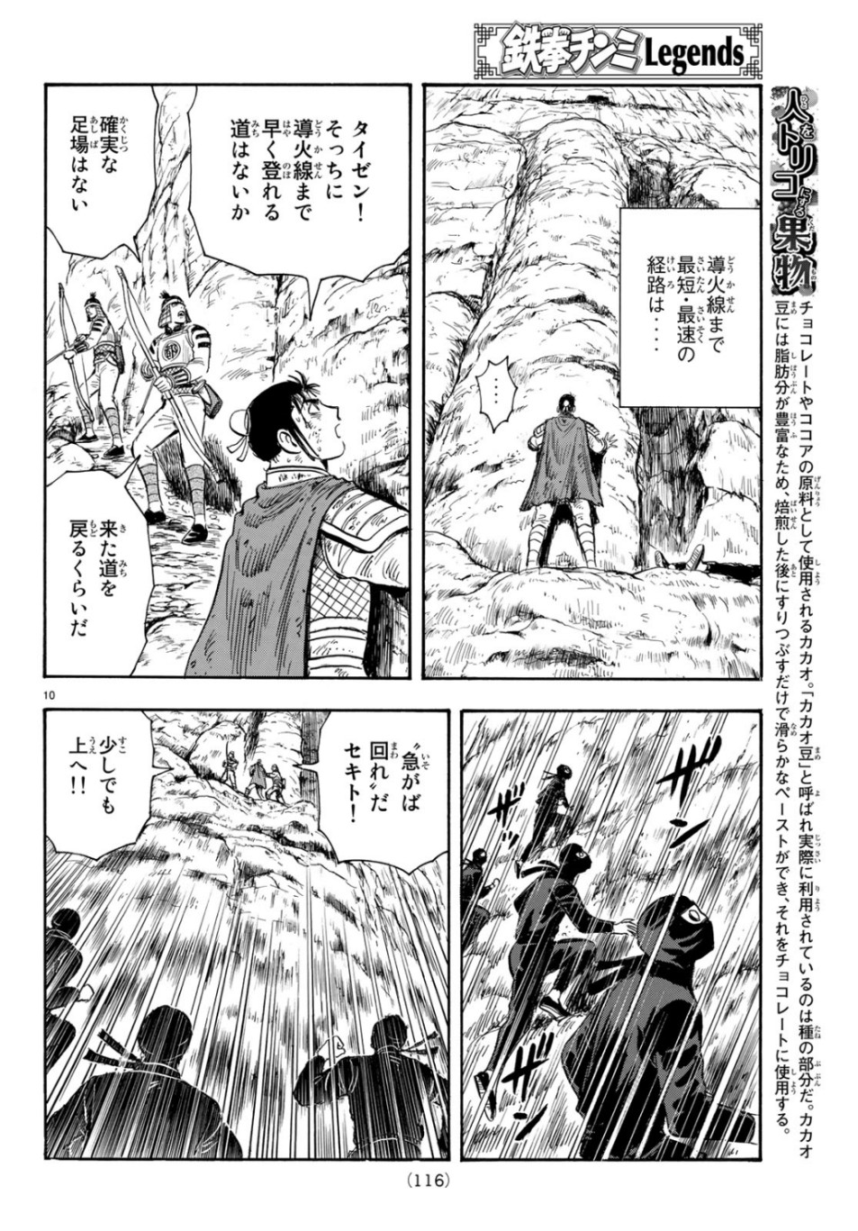 Tekken Chinmi Legends Chapter 151 10ページ