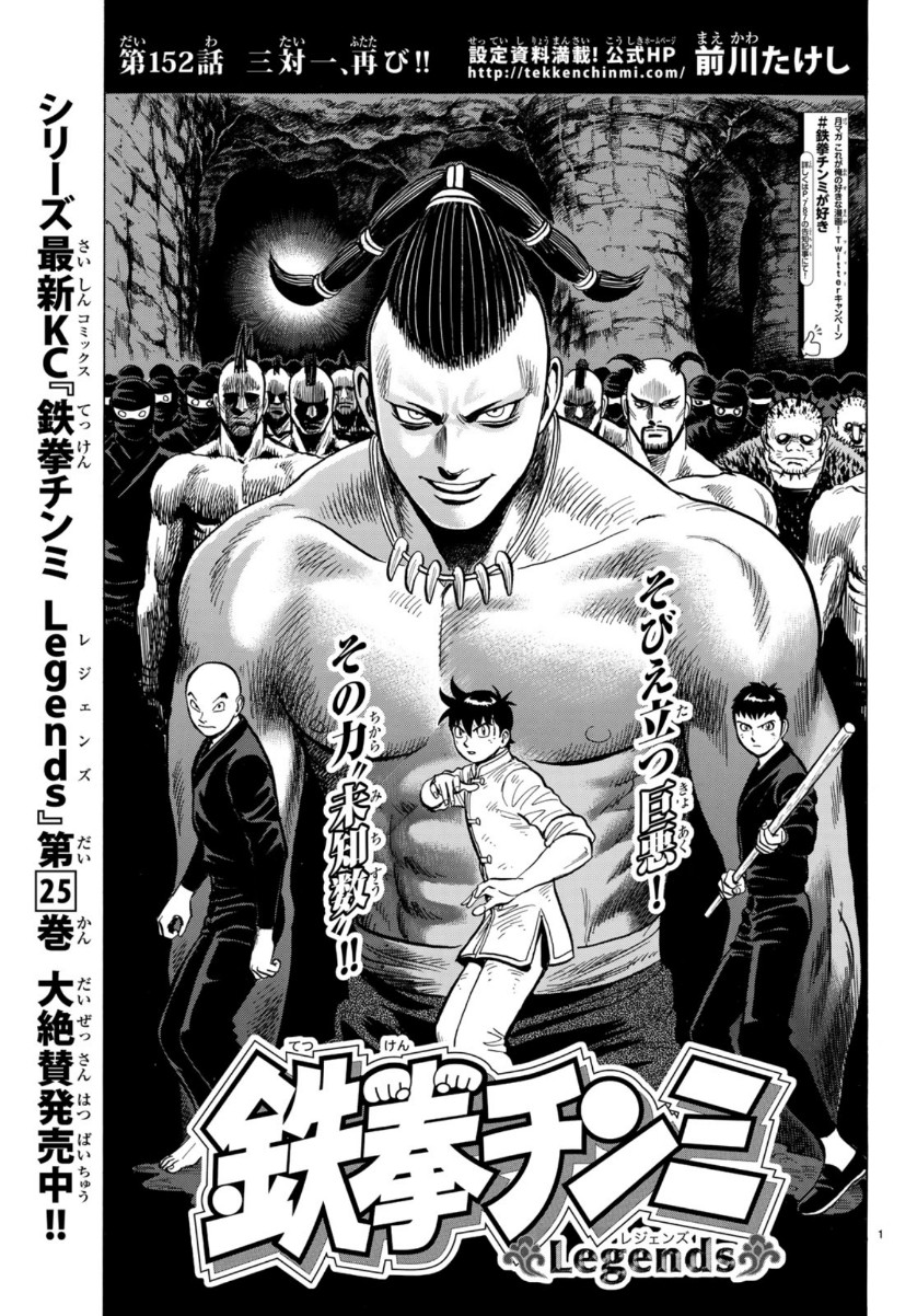 Tekken Chinmi Legends Chapter 152 1ページ