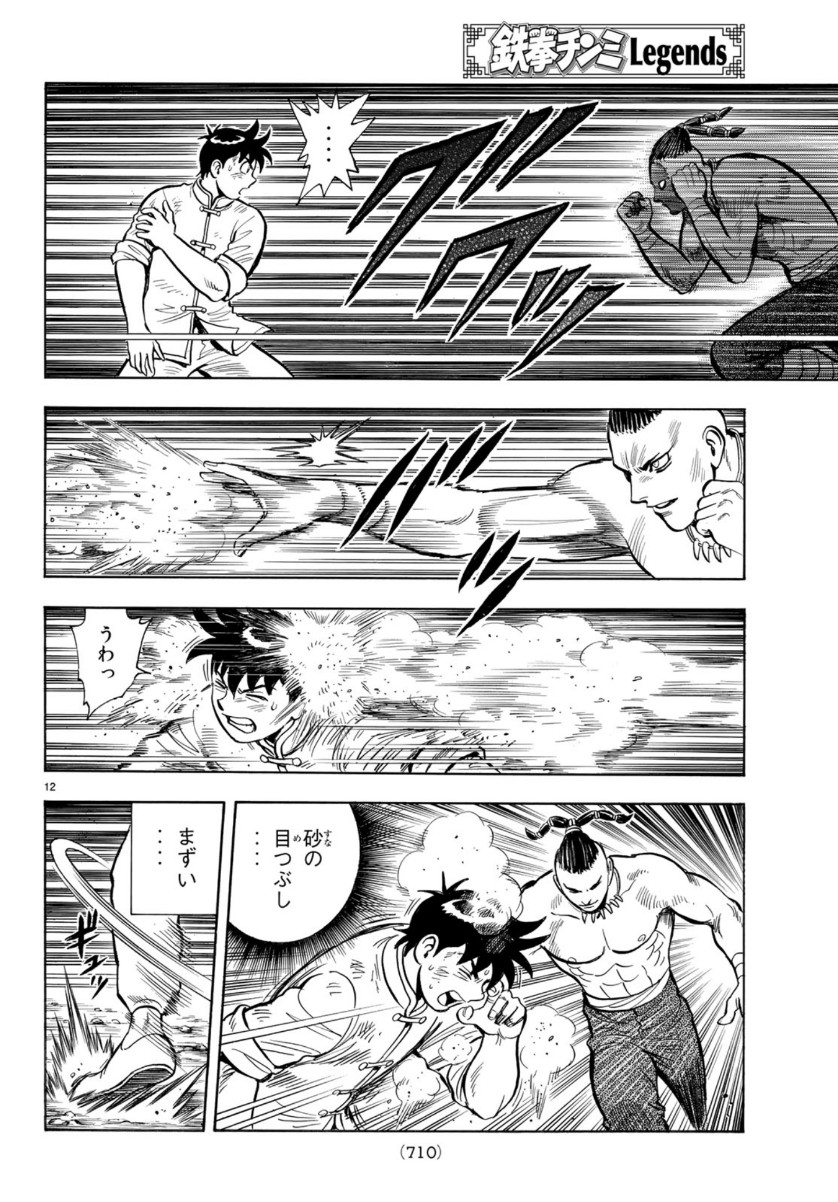 Tekken Chinmi Legends Chapter 152 12ページ