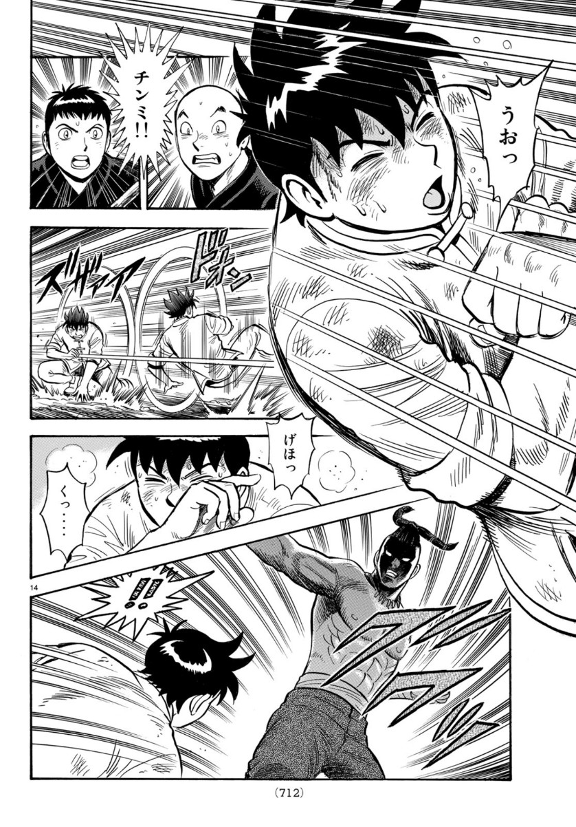 Tekken Chinmi Legends Chapter 152 14ページ