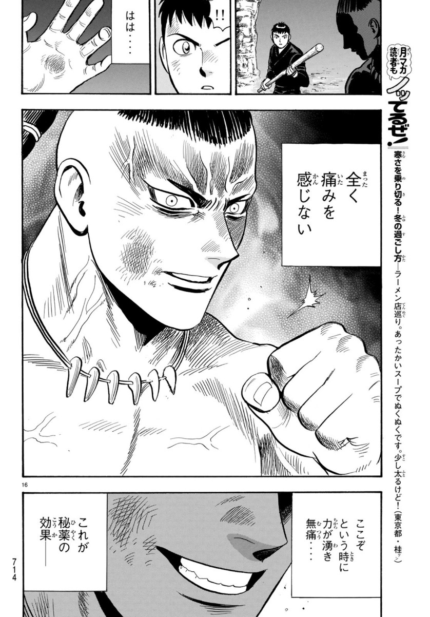 Tekken Chinmi Legends Chapter 152 16ページ