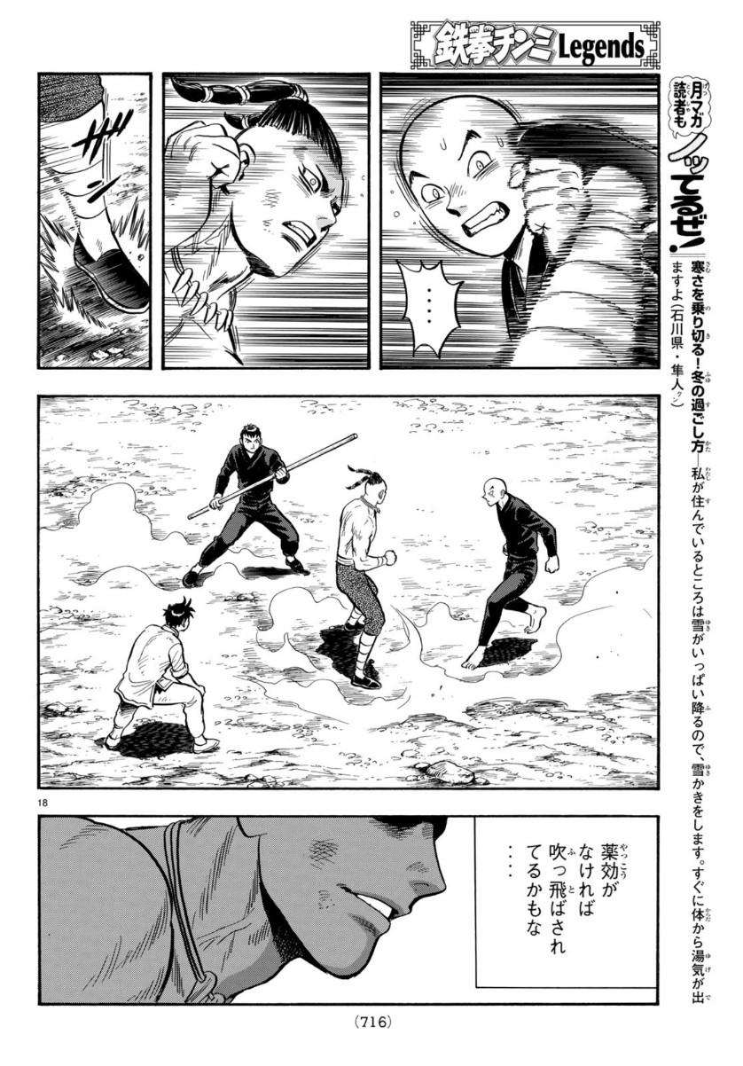 Tekken Chinmi Legends Chapter 152 18ページ