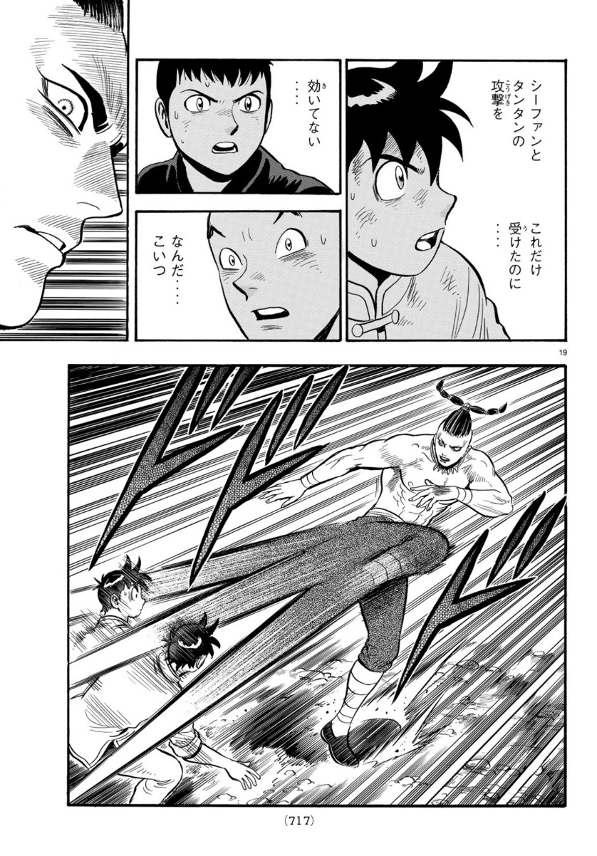 Tekken Chinmi Legends Chapter 152 19ページ