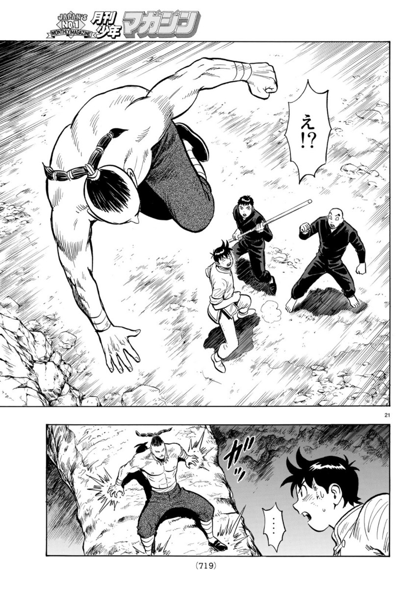 Tekken Chinmi Legends Chapter 152 21ページ