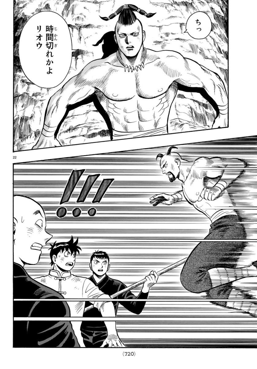 Tekken Chinmi Legends Chapter 152 22ページ