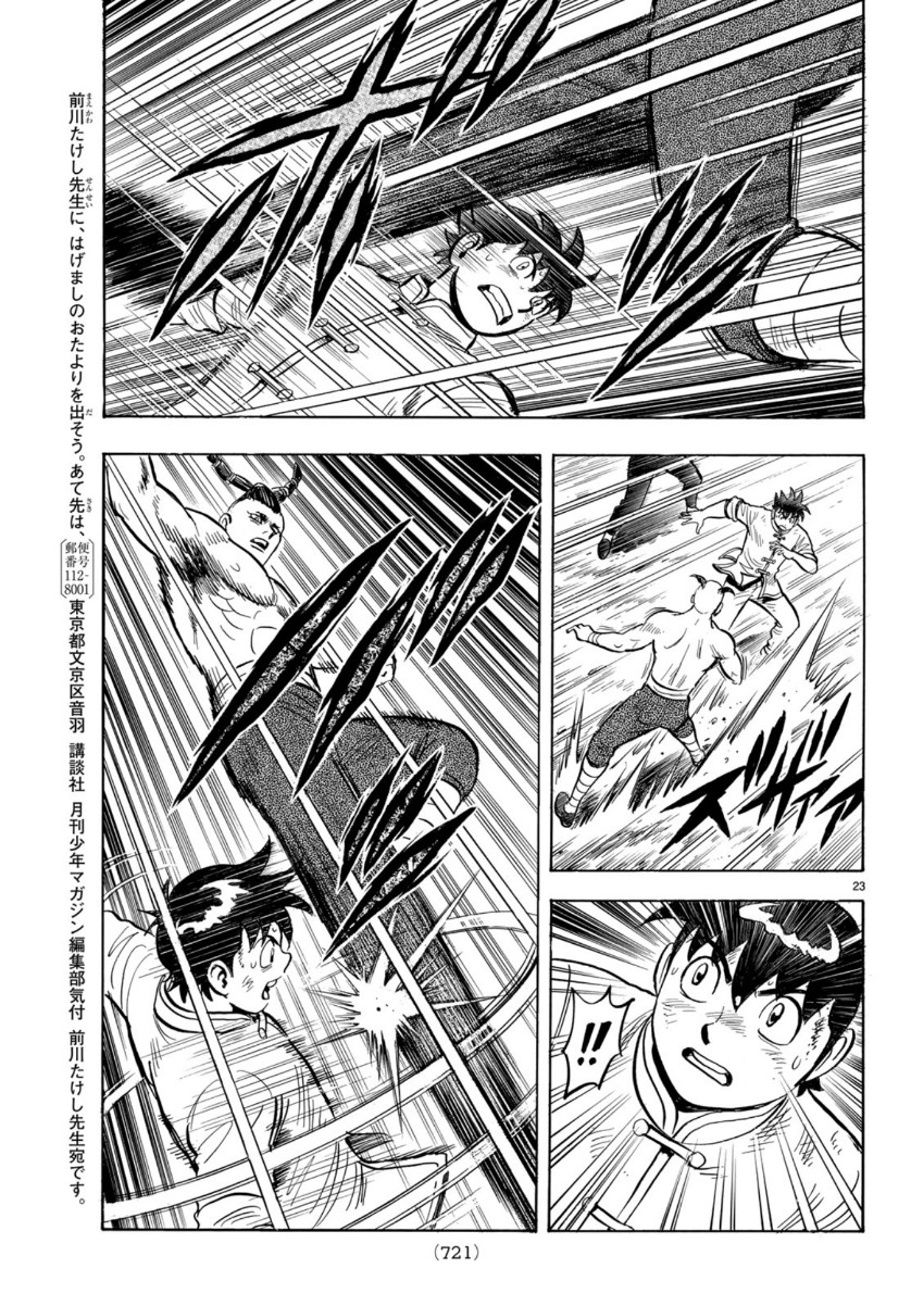 Tekken Chinmi Legends Chapter 152 23ページ