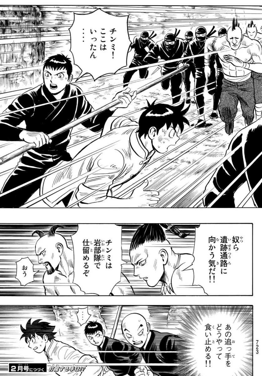 Tekken Chinmi Legends Chapter 152 25ページ