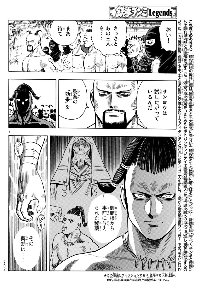 Tekken Chinmi Legends Chapter 152 4ページ