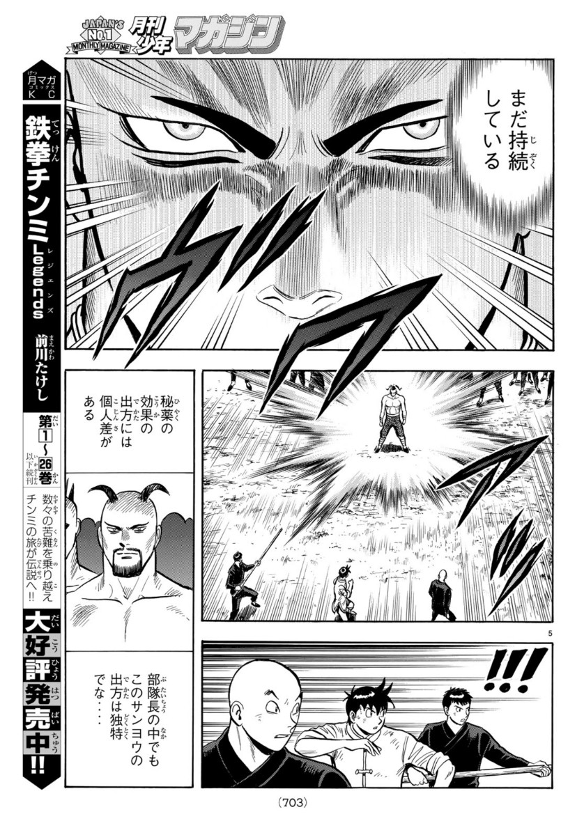 Tekken Chinmi Legends Chapter 152 5ページ