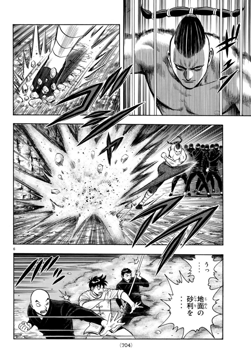 Tekken Chinmi Legends Chapter 152 6ページ