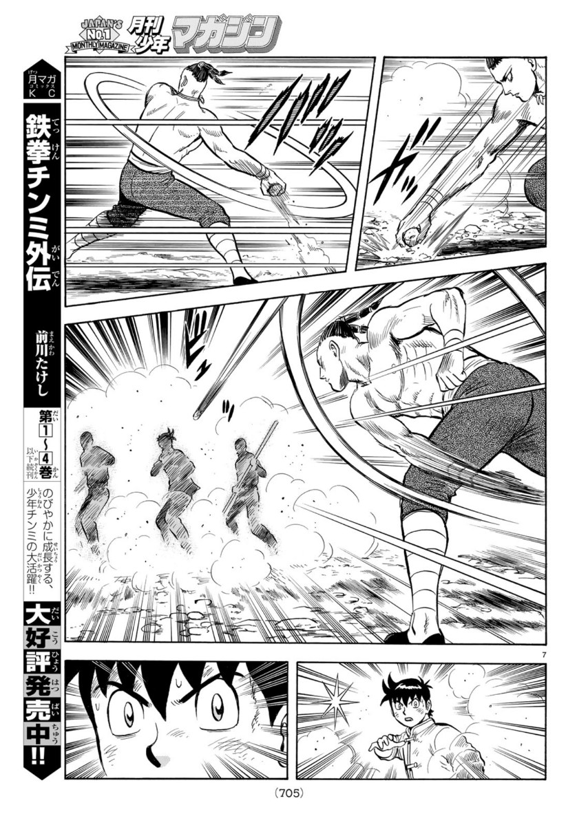 Tekken Chinmi Legends Chapter 152 7ページ