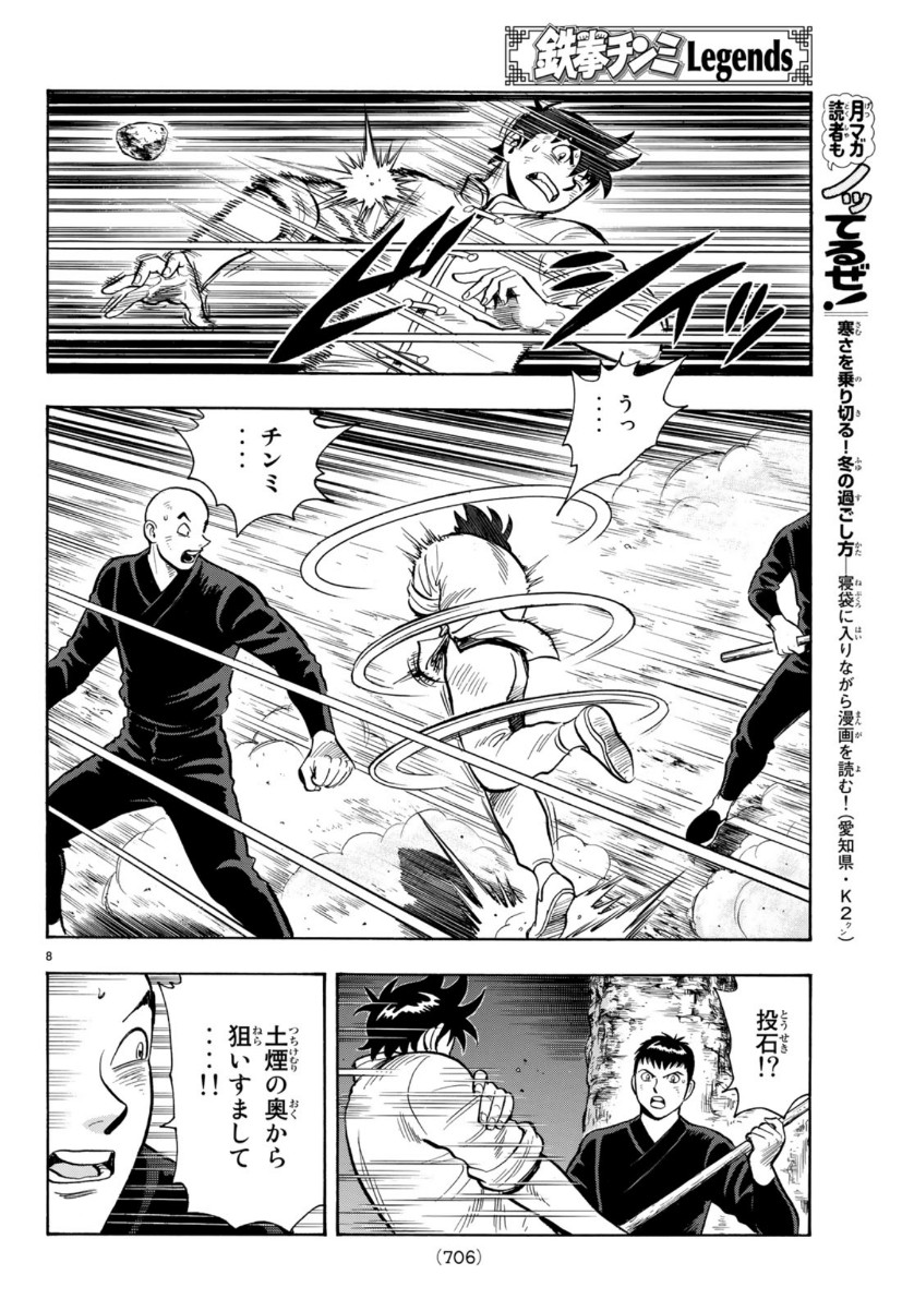 Tekken Chinmi Legends Chapter 152 8ページ