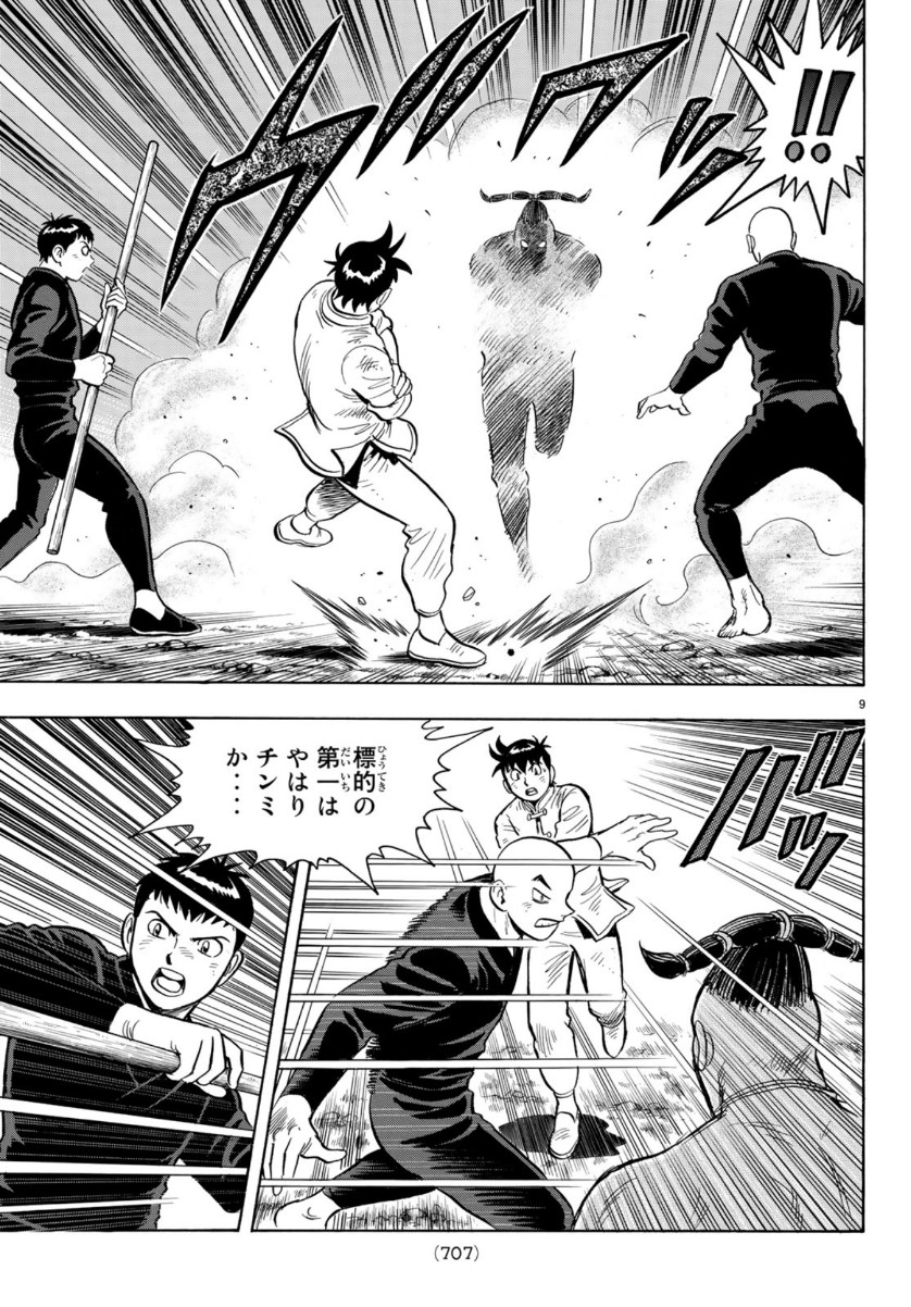 Tekken Chinmi Legends Chapter 152 9ページ