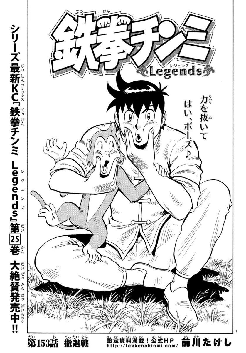Tekken Chinmi Legends Chapter 153 1ページ