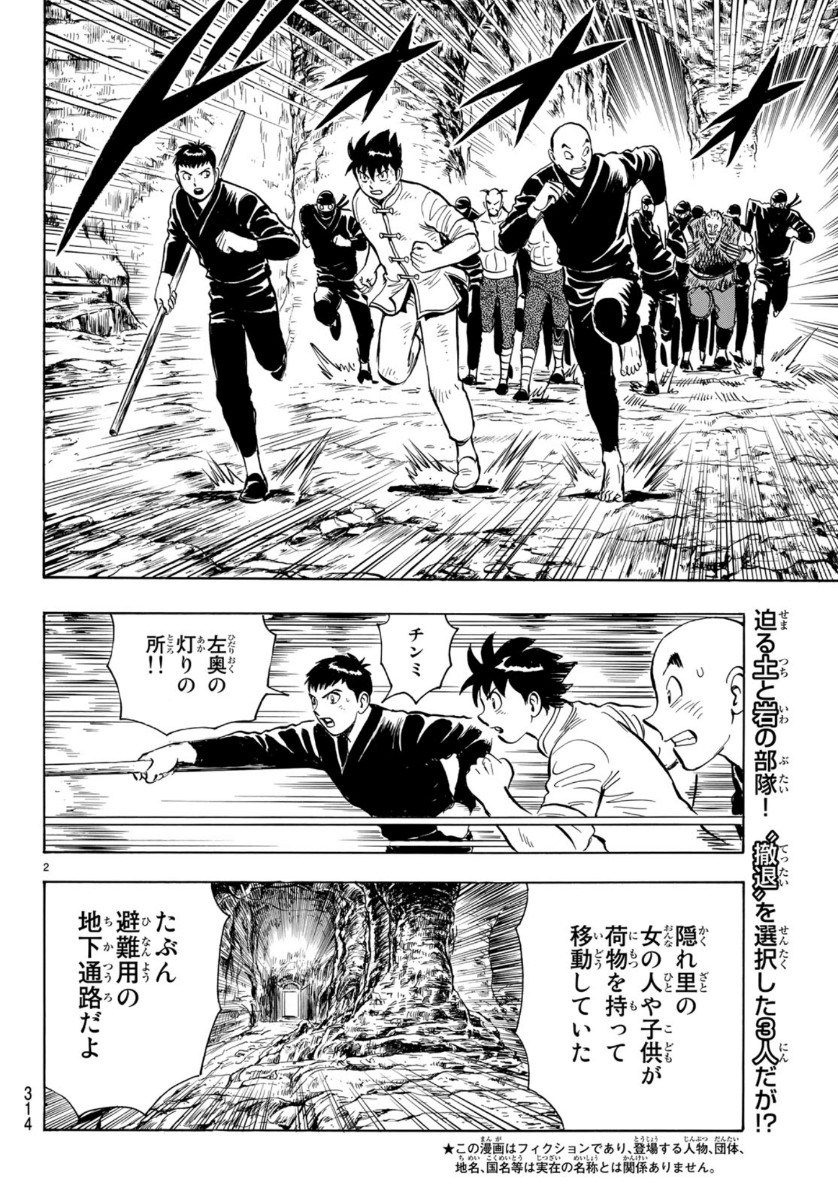 Tekken Chinmi Legends Chapter 153 2ページ