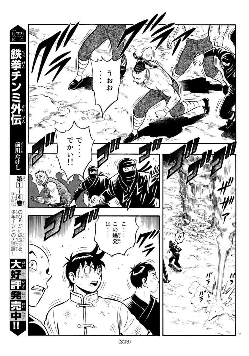 Tekken Chinmi Legends Chapter 153 11ページ