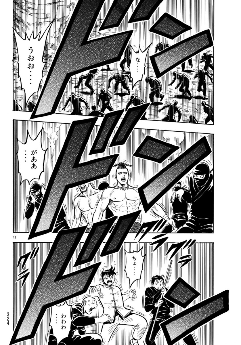 Tekken Chinmi Legends Chapter 153 12ページ