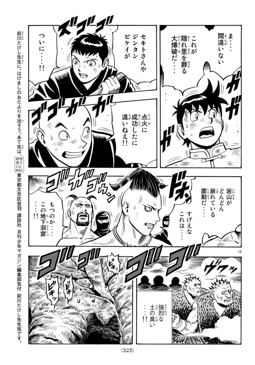 Tekken Chinmi Legends Chapter 153 13ページ