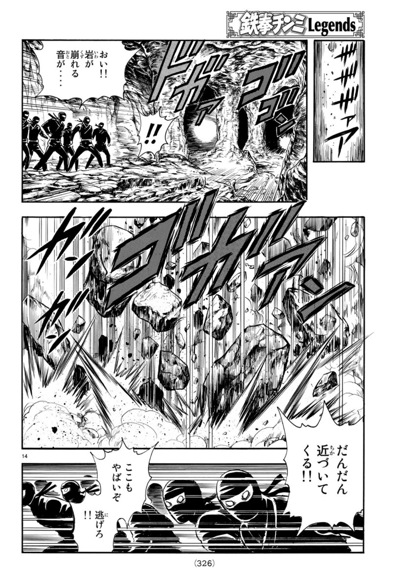 Tekken Chinmi Legends Chapter 153 14ページ